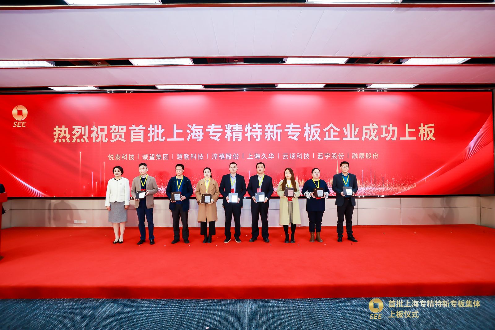 上海專精特新專板開板儀式.jpg